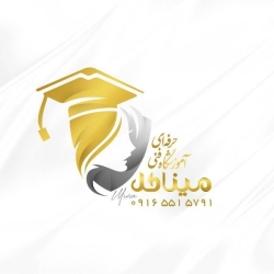 1 آکادمی زیبایی میناگل